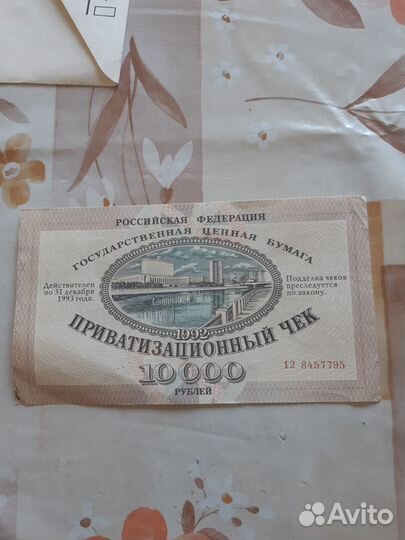 Приватизационный чек(ваучер)