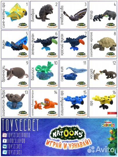 Натунс,киндер сюрприз,2020