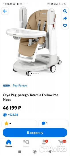 Стул для кормления