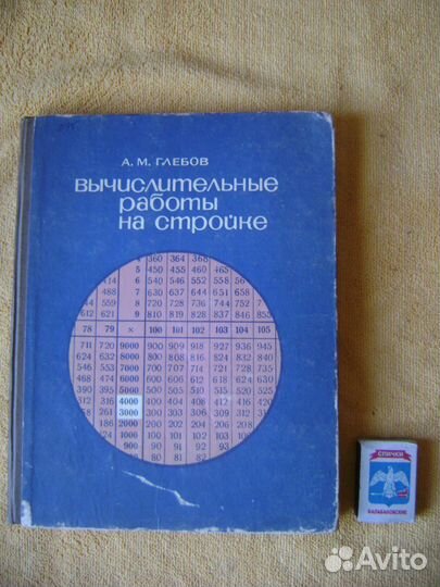 Вычислительные работы на стройке