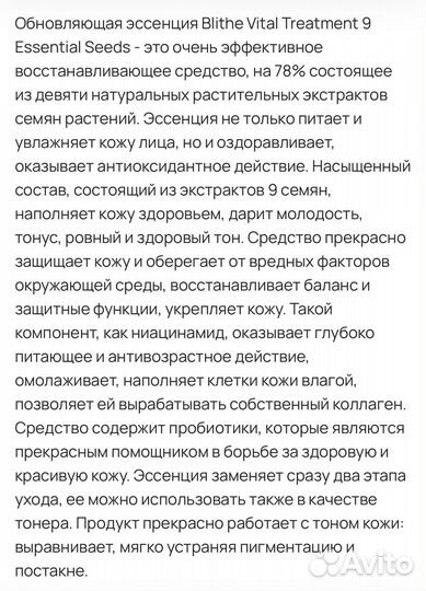 Тонер-эссенция Blithe новая