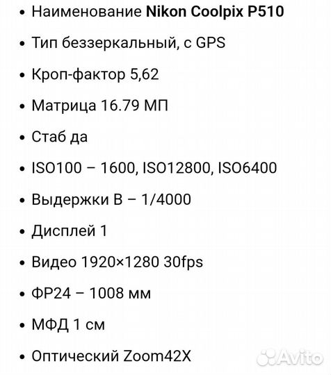 Фотоаппарат nikon coolpix p510