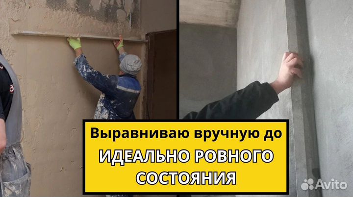 Штукатурка стен. Механизированная штукатурка