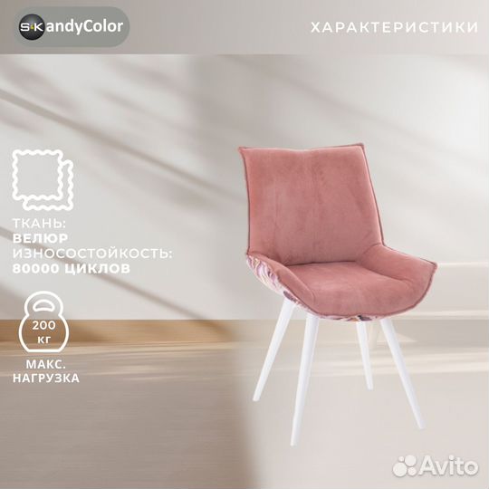 Стул кухонный SKandyColor мягкий обеденный