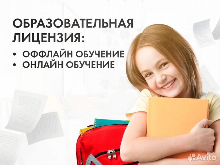 Образовательная лицензия