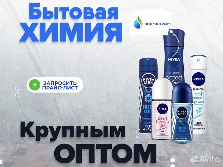 Дезодоранты оптом