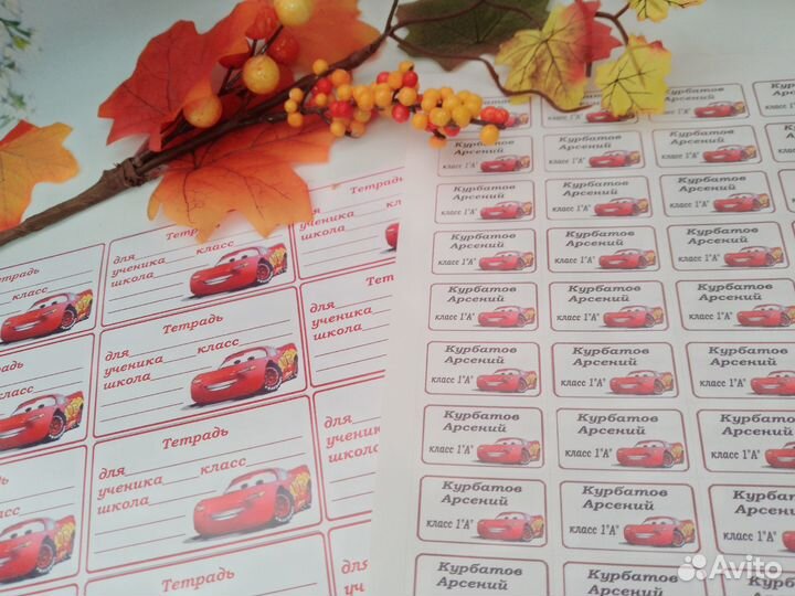 Именные наклейки для канцелярии