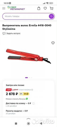 Выпрямитель для волос