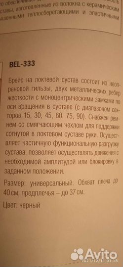 Бандаж для локтевого сустава