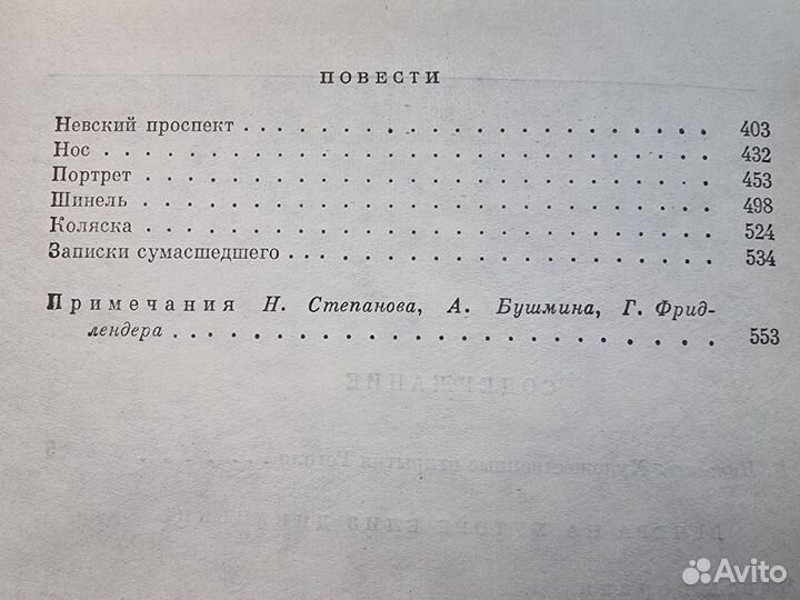 Н.В.Гоголь. Избранные собрание сочинений в 2 томах