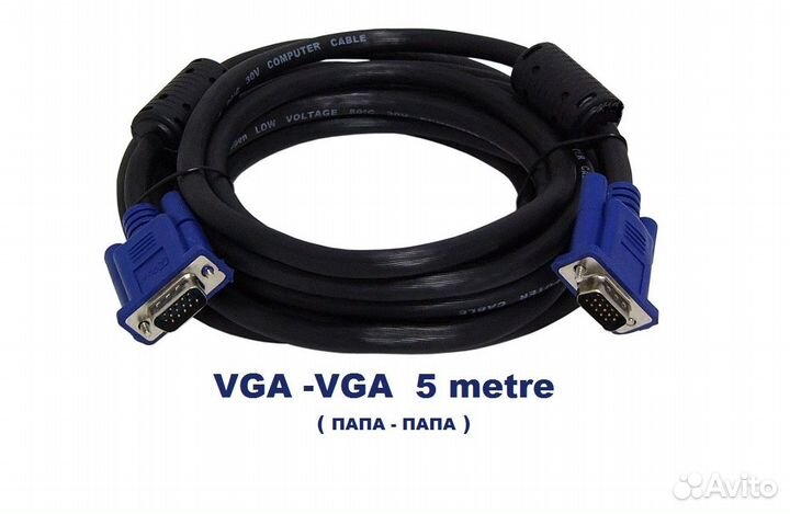 Кабель VGA 5 метров новый качественный
