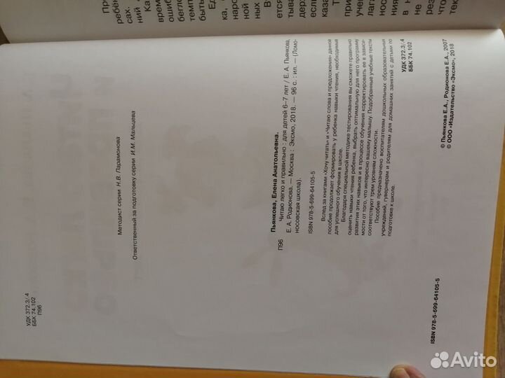 Читаю легко и правильно