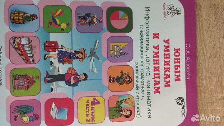 Рабочая тетрадь 4 кл. Холодова О.А в 2х частях