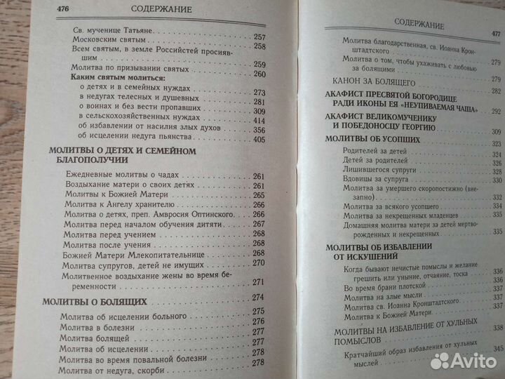 Молитвы на все случаи жизни