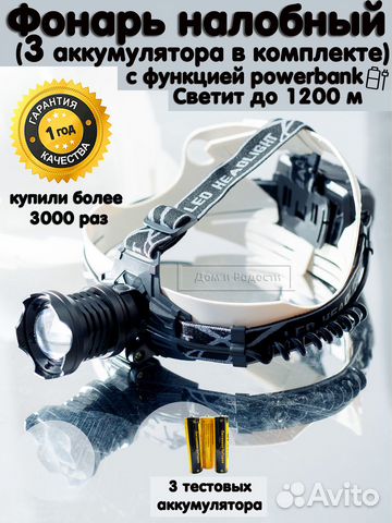 Продаю фонарь налобный мощный XHP90