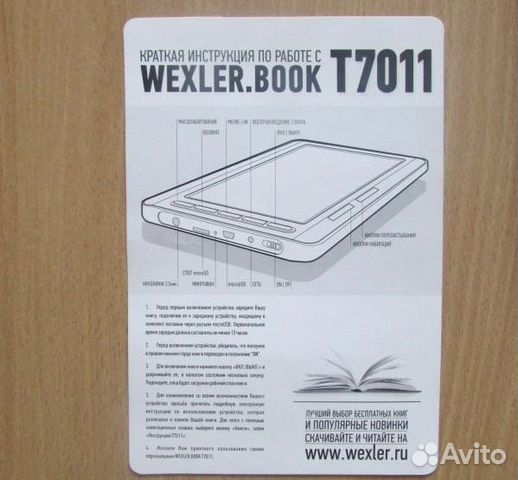 Электронная книга Wexler T7011