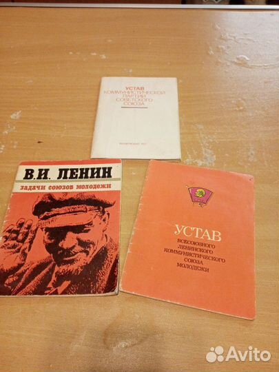 Уставы СССР