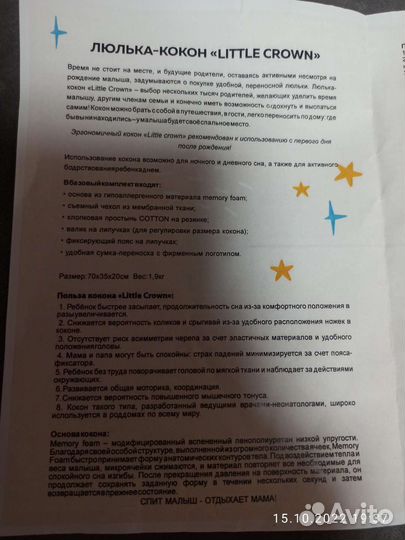 Люлька кокон