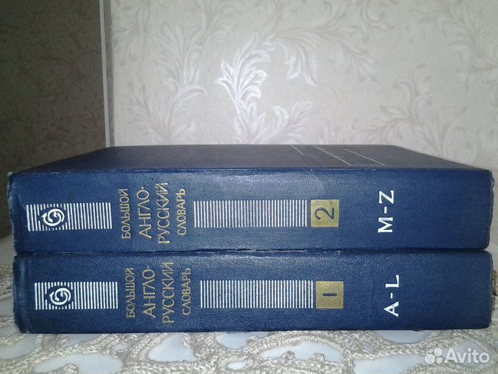 Большой Англо - Русский Словарь Два тома