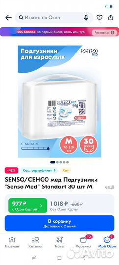 Памперсы для взрослых м