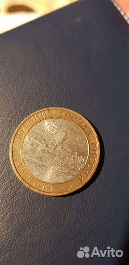 Брак 10руб выборг