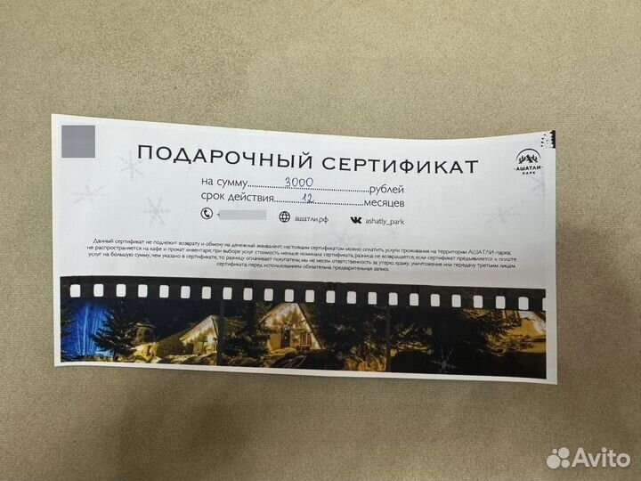 Подарочный сертификат