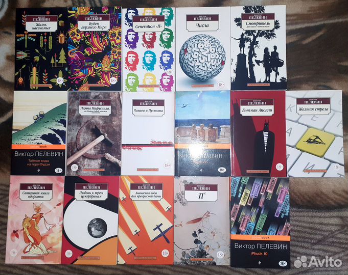Виктор Пелевин (16 книг)