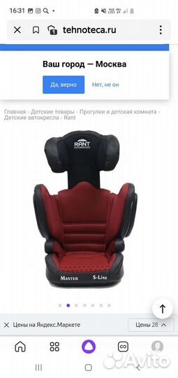 Автомобильнле детское кресло rant