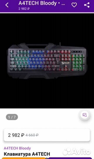 Игровая клавиатура