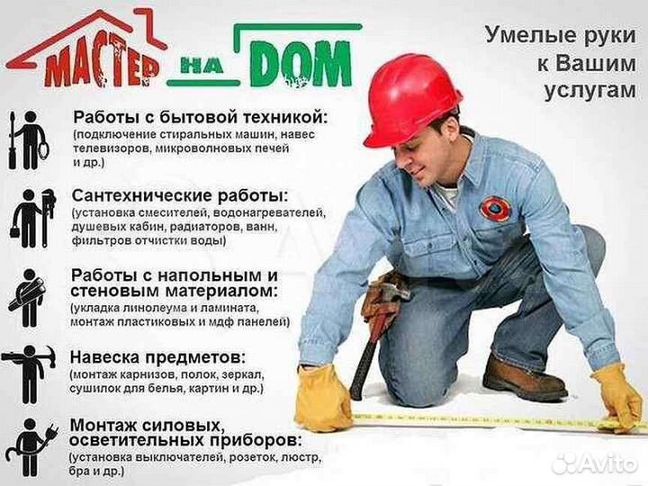 Мастер на час