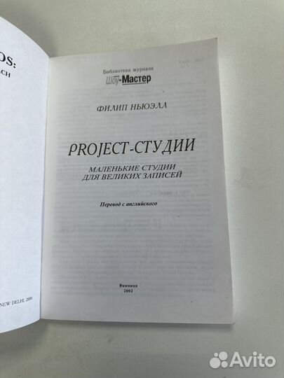 Филип Ньюэлл Project-студии