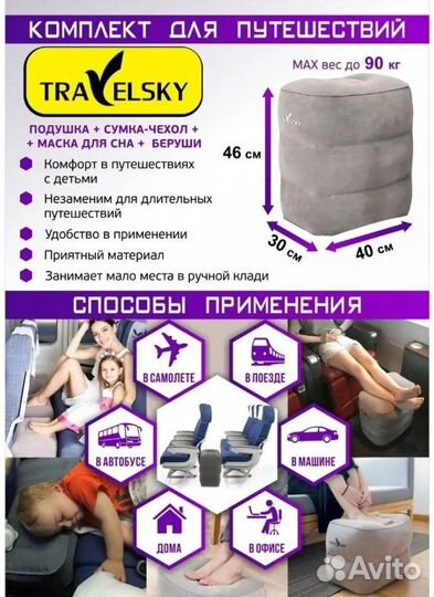 Надувная подушка для ног дорожная для сна детей