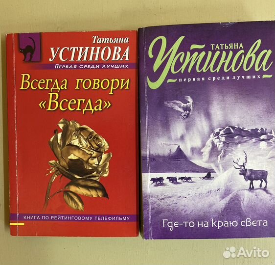 Татьяна Устинова книги/детективы комплектом