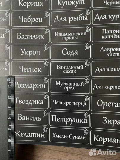 Набор наклеек для специй