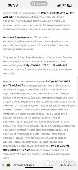 Набор для домашнего отбеливания зубов Zoom