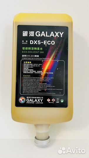 Краска (чернила)эко сольвент Galaxy dx-5