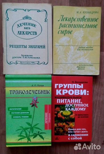 Книги Лечение без лекарств