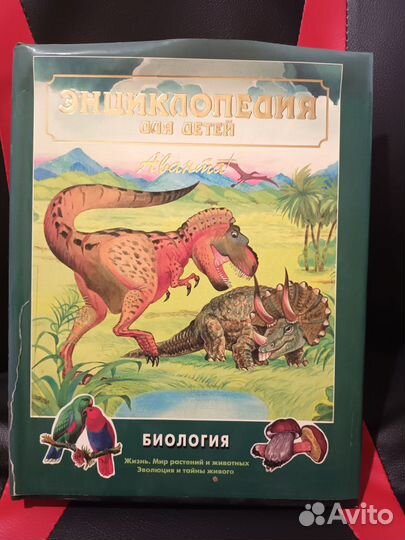 Энциклопедия для детей аванта