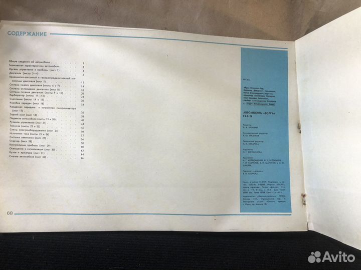 Книга волга газ-24 СССР
