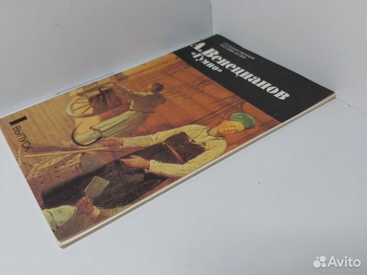 Наедине с картиной. Выпуск 1. А. Венецианов 