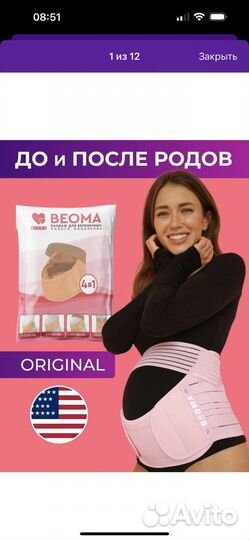 Бандаж для беременных 4в1 новый Beoma размер XL