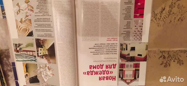 Журналы по дизайну и ремонту