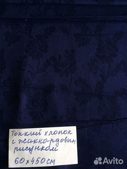 Ткани хлопковые