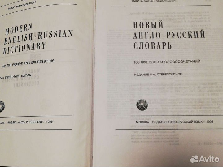 Англо русский,испанско-русский словарь