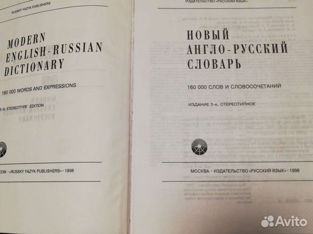 Англо русский,испанско-русский словарь