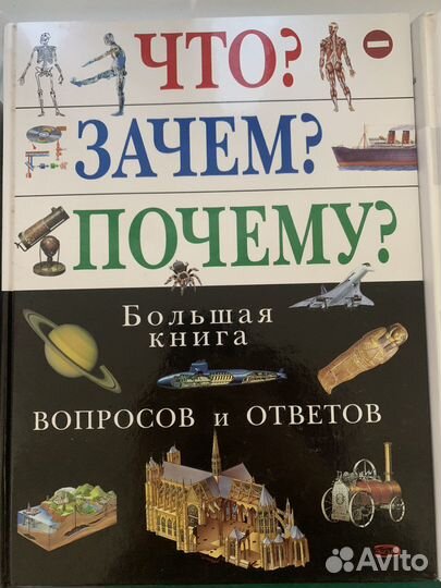 Энциклопедии и большие книги