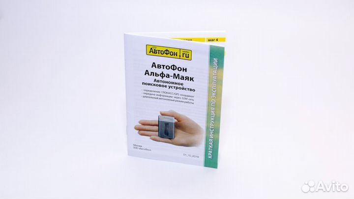 GPS Глонасс Маяк Альфа-Маяк