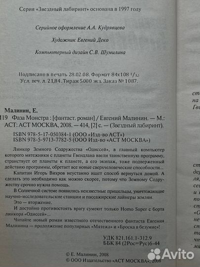 Фаза Монстра