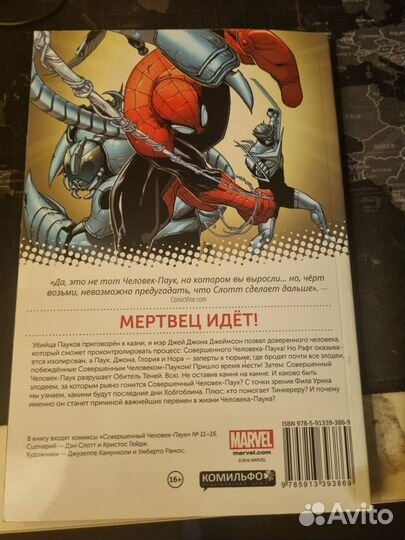 Комикс совершенный человек паук: выхода нет