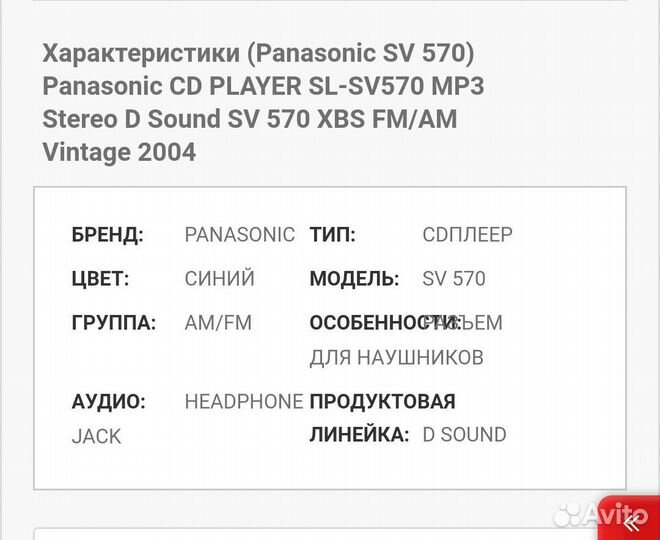 Cd MP3 плеер panasonic